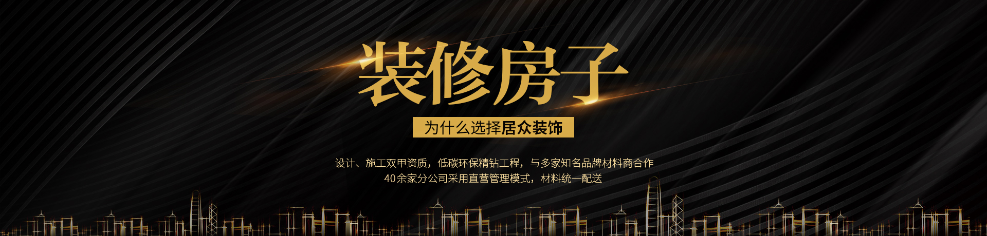 九州平台官方网站（中国）有限公司为什么选择长沙九州平台官方网站（中国）有限公司装饰